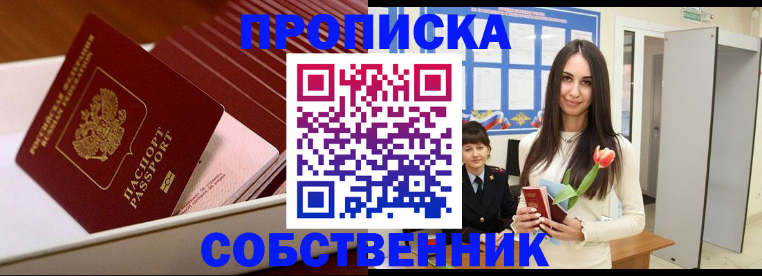 прописка для кредита в Самаре