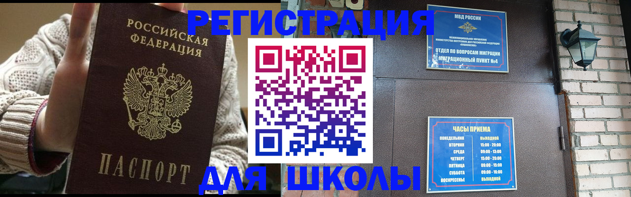 прописка для школы в Самаре